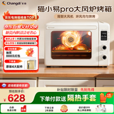 长帝（changdi）【国家补贴】家用烤箱猫小易pro电烤箱风炉平炉空气炸42升大容量多功能烘焙炸烤一体机烧烤炸鸡