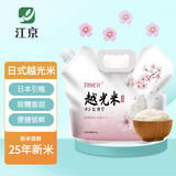 江京越光米2kg 东北大米 新米  寿司米饭团米 