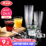 美丽雅一次性杯子135ml*24只航空杯 加厚太空杯饮料茶杯塑料水杯
