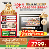 宜盾普（EdenPURE）微蒸烤炸一体机家用微波炉变频水波炉四合一双风机烤箱25升一级能效EDC-X1升级版国家补贴