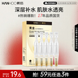 韩后黄金玻尿酸淡纹次抛精华5支装 补水保湿淡纹滋养面部精华护肤品