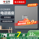 公牛开关插座面板全屋套装G12灰色五孔一开墙壁暗装超薄墙面官方旗舰 电话插座