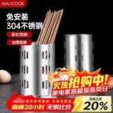 美厨（MAXCOOK）304不锈钢筷子筒筷笼 加厚沥水置物筷子架 新式 MCKL-11