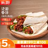 头厨烫面春饼1.05kg共30片卷饼饼皮面皮薄饼筋饼煎饼早餐半成品速食