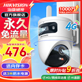 海康威视4G终身免流量监控器摄像头全彩夜视家用室内外农村鱼塘360度全景手机看高清云台旋转语音对讲防水 【终身免流】1000万双镜头丨双视角画面 128G存储卡