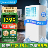 美的（Midea）移动空调家用一体机免排水免专业安装 双管可选全直流家用除湿冷风厨房空调立式空调户外空调 大1匹 强劲制冷