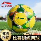 李宁（LI-NING）足球5号成人儿童中考考试专用球标准青少年比赛训练专业贴皮足球