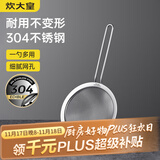 炊大皇 全身304不锈钢网漏漏勺26目过滤网勺细网油炸面粉筛捞 大号