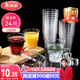 美丽雅一次性杯子135ml*24只航空杯 加厚太空杯饮料茶杯塑料水杯