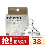 恩尼诺（aneno）奶嘴柔软硅胶婴儿新生儿0-3-6-12个月离乳专用奶瓶配件宽口径 十变流量(添加米粉或周岁以上)
