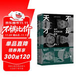 不是天才：当代艺术家们的故事（《布林客BLINK》双月刊主编，知乎艺术达人苏也带我们走进当代艺术深处）