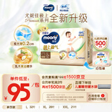 MOONY尤妮佳慕怡极上系列拉拉裤L32片(9-14kg)中包装尿不湿超薄散热