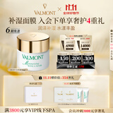 法儿曼（VALMONT）水润补湿面膜50ml补水面膜保湿锁水护肤品法尔曼生日礼物送女友