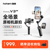 浩瀚卓越（hohem）V3Ultra手机云台稳定器手持云台三轴防抖手机支架自拍杆vlog便携旅游拍照神器 2年质保