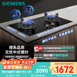 西门子（SIEMENS）【德系精工】5.2kw燃气灶双灶天然气灶 猛火大火力 台嵌两用家用一级能效可组套装国补ER72B3VBMP