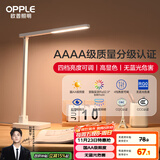 欧普（OPPLE）AAAA级台灯学习护眼灯LED床头灯卧室宿舍阅读 四档调光儿童家用
