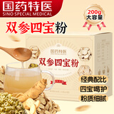 西知堂国药特医双参四宝粉200g西洋参黄芪人参石斛超细粉滋补易冲泡吸收