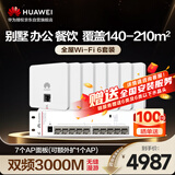 华为全屋WiFi6套装3000M满血86面板AP AI智能切换 路由器信号全覆盖无死角无衰减 5G助力畅享DeepSeek