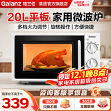 格兰仕（Galanz）【国家补贴】微波炉家用20L容量  平板均匀加热  便捷操作小型 易清洁 微波炉 DG(S0)【旋钮操作 平板微波炉】