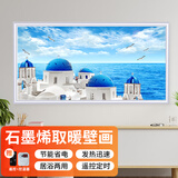 五花石墨烯取暖器壁挂式墙暖家用节能省电采暖壁画电暖器电热板碳晶暖气片墙贴 1000W-爱琴海