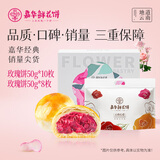 嘉华鲜花饼经典玫瑰饼云南特产伴手礼糕点心小吃面包休闲零食早餐 【鲜花饼组合】经典玫瑰饼18枚