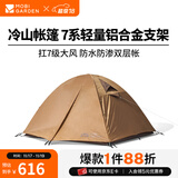 牧高笛（MOBIGARDEN）  冷山帐篷  户外徒步露营防风防雨大空间双层三季铝杆帐篷 三人/暖沙色