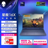 外星人（Alienware）游戏本国家补贴 星舰16X 16英寸高性能笔记本电脑 酷睿Ultra 7 5060显卡16G 1T 2.5K 240Hz 1761QB