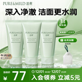 泊美鲜纯珍萃保湿洗面奶120g*3支装 深层清洁保湿滋润型 节日礼物