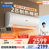 统帅（Leader）海尔智家出品 2匹超一级能效 变频空调挂机壁挂式 巨凉快KFR-50GW/18MDA81TU1国家补贴以旧换新