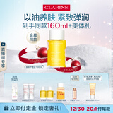 娇韵诗天然调和身体护理油100ml 淡化纹路滋养紧致护肤品化妆品生日礼物