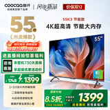 酷开创维55K3节能款 55英寸电视 【爆款推荐】2+32GB AI远场语音以旧换新国家补贴智能平板电视55P3DGT