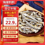 海藻妈妈淡晒公鱼干 净重1斤/袋 源头直发 海燕鱼丁香鱼小鱼干 海产干货