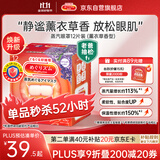 花王（KAO）【老爸抽检】美舒律蒸汽眼罩美舒律热敷贴12片薰衣草香护眼贴进口