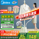 美的（Midea）【熨衣服神器】挂烫机家用挂式熨烫机/便携蒸汽机/手持小型电熨斗/服装店商用蒸汽熨斗/YGJ15L1