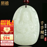 凤禧珠宝和田玉本命佛吊坠千手观音生肖鼠玉牌玉项链男女士款生日礼物