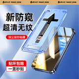 膜法匠适用苹果16钢化膜 iPhone16手机膜保护贴膜听筒防尘防偷窥网秒贴盒屏幕玻璃全覆盖超薄-防窥款