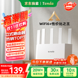 Tenda腾达路由器【千兆WiFi6+穿墙王】无线AX3000信号增强家用放大器Mesh国家补贴金榜一名云霄白立式