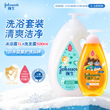 强生婴儿牛奶沐浴露1000g+儿童净润洗发露500g 宝宝洗发沐浴组合