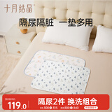 十月结晶婴儿可洗隔尿垫2条尿垫护理垫姨妈垫产褥垫床单 云朵+彩虹70*90