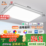 FSL佛山照明LED吸顶客厅灯护眼高显97全光谱智能蝉翼144W包安装