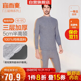 宜而爽秋冬季【三层加厚】保暖内衣男女款半高领100%纯棉秋衣秋裤套装
