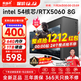 航向者英特尔i5酷睿i7升54核芯/RTX5060/30604060台式电脑主机DIY组装电脑全套整机商务办公电竞直播游戏 电脑主机 一：i7级24芯/16G内存/性能独显