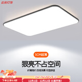 欧普灯客厅2025新款led吸顶灯新款中山灯饰主灯卧室灯现代简约 96W 长形方90*60cm单色白光升级全光谱