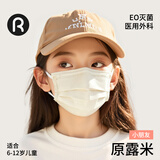 润米生物6-12岁小学生儿童医用外科口罩独立包装新款高颜值【原露米50片】