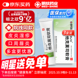 明之欣 0.1%他克莫司软膏10g/3支 皮炎唇炎湿疹白癜风专用适用于中到重度特应性皮炎治疗