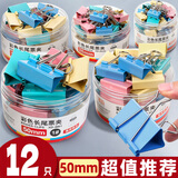 新时达50mm彩色长尾夹12只 环保涂料 电泳工艺 强夹力 金属材质 商务风格 铁票夹 办公文具 文件票夹