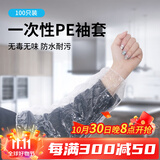 乌斯京一次性袖套100只 成人厨房专用防水防油洗碗用加长套袖