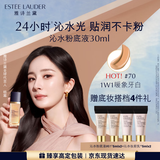 雅诗兰黛沁水粉底液70#暖象牙白(1W1)30ml干皮持久遮瑕化妆品礼盒生日礼物