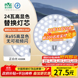 雷士（NVC）led灯盘吸顶灯替换灯芯高显色灯管灯条贴片灯板24瓦白光Ra95显色