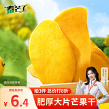 泰芒了好大一片芒果干46g独立装厚切果脯蜜饯零食泰国休闲出游儿童实用